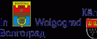 Köln-Wolgograd